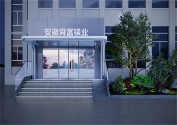 物產中大舜富（安徽）鎂業(yè)科技展廳設計案例